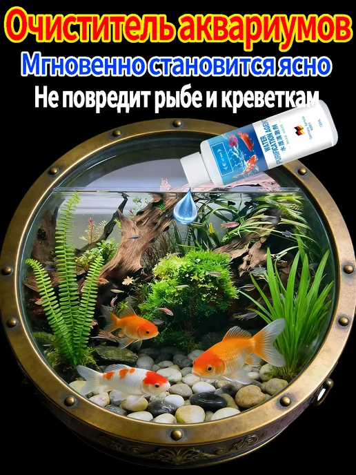 安益达 Средство для очистки аквариумной воды против водорослей, вариант