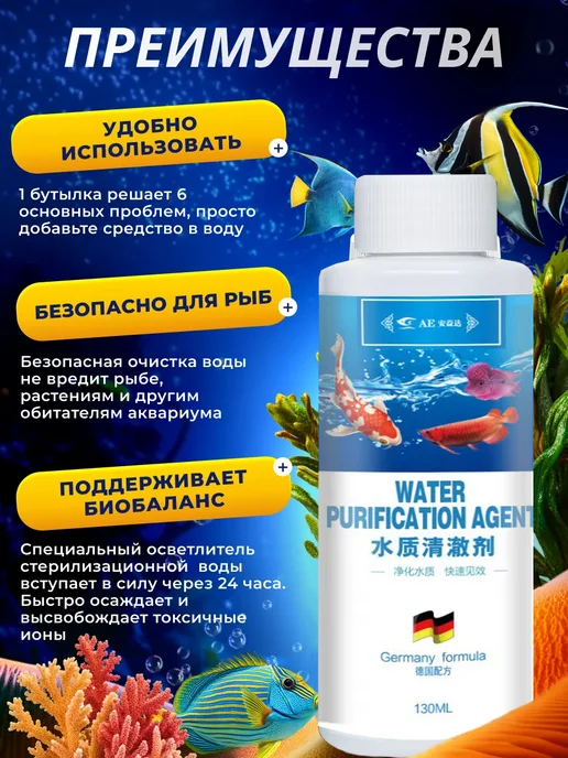 安益达 Средство для очистки аквариумной воды против водорослей, вариант, фото 3