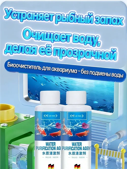 安益达 Средство для очистки аквариумной воды против водорослей, вариант, фото 5