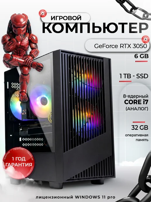 Игровой компьютер Core i7 RTX 3050 32 ГБ SSD 1TB, 32 ГБ, 1 ТБ