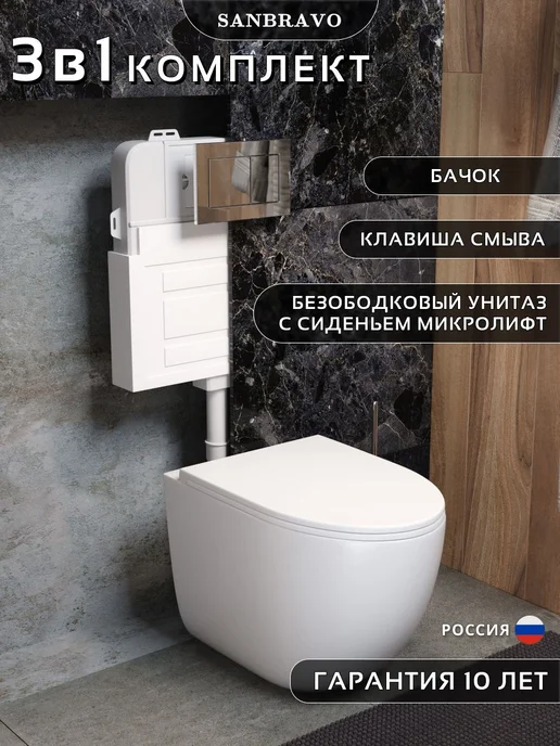 Sanbravo Комплект унитаза с бачком и кнопкой 3 в 1, серый
