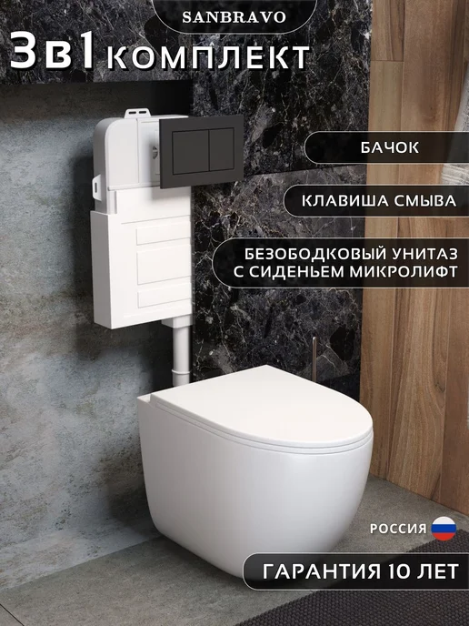 Sanbravo Комплект унитаза с бачком и кнопкой 3 в 1, черный