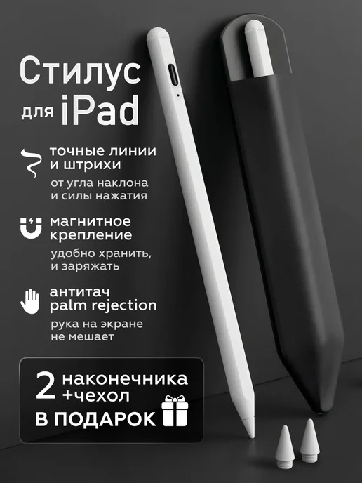FOUND Магнитный стилус Apple Pencil для планшета ios iPad Pro, аналог 2-го поколения