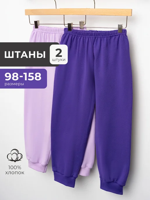 AMOTEKS Штаны спортивные детские, фиолетовый