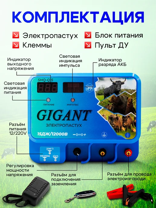 GIGANT Электропастух 15 Джоуль 80 км 12 220, вариант, фото 2