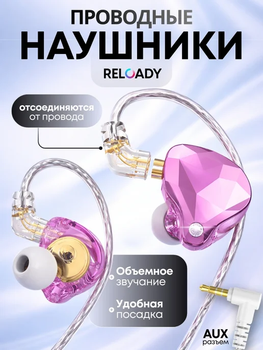RELOADY Наушники проводные RELOАDY, модель X4 PRO, розовый