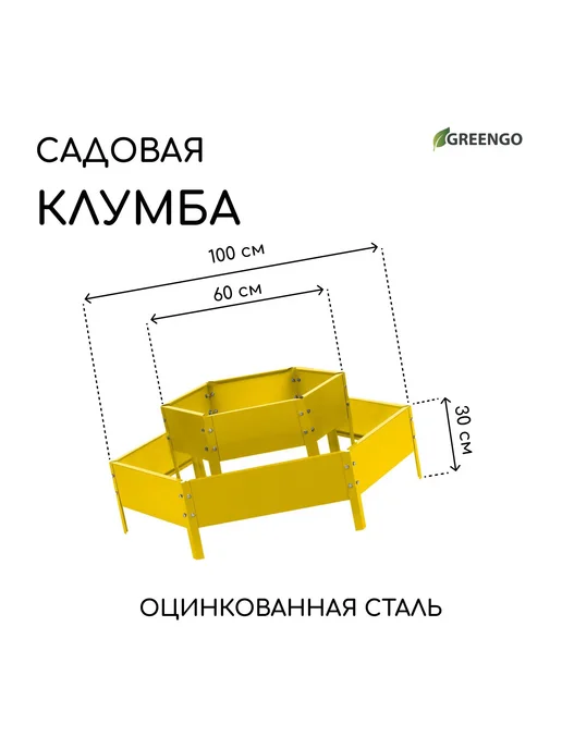 Барсоня клумбы Клумба оцинкованная, 2 яруса, d - 60-100, вариант