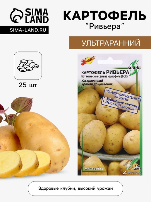 Market_Семена Семена Картофель "Ривьера", вариант