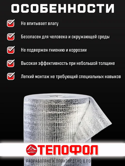 Тепофол Теплоизоляция двусторонняя металлизированная 10 м, 15 м, фото 5