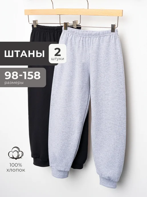 AMOTEKS Штаны спортивные детские, черный