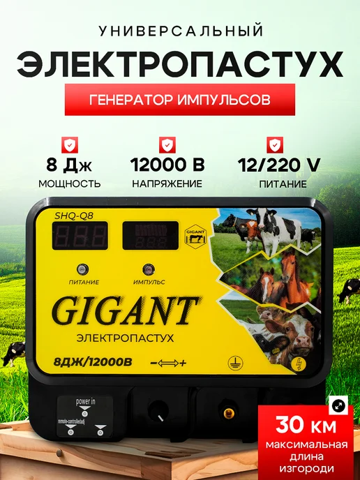GIGANT Электропастух 8 Джоуль 50 км 12 220, вариант