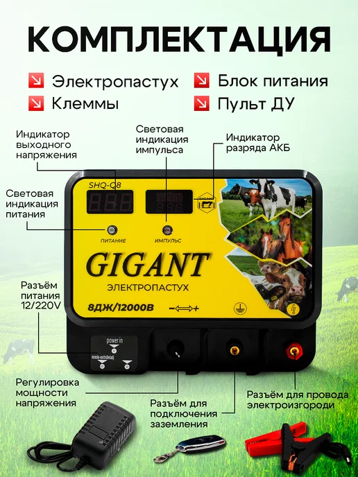 GIGANT Электропастух 8 Джоуль 50 км 12 220, вариант, фото 2