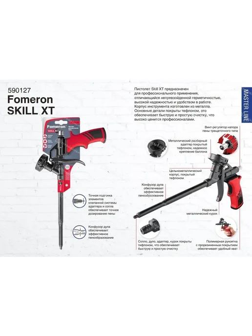 Fomeron Skill XT Пистолет для монтажной пены, черный, фото 3