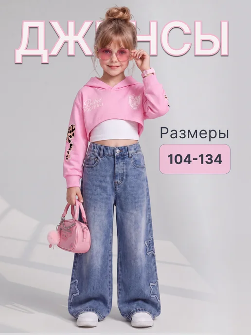 iUkoworld Джинсы палаццо широкие на резинке со звездами, синий