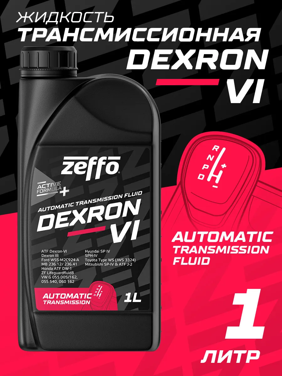 Жидкость трансмиссионная ATF Dexron VI, 1 л.