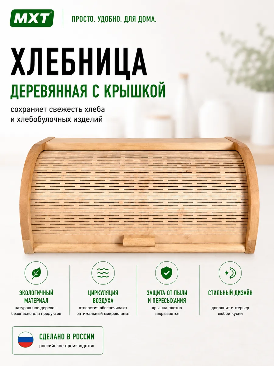 Хлебница деревянная с крышкой на стол большая