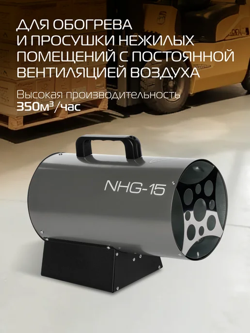 NEOLINE Пушка тепловая газовая NHG-15, серый, фото 2