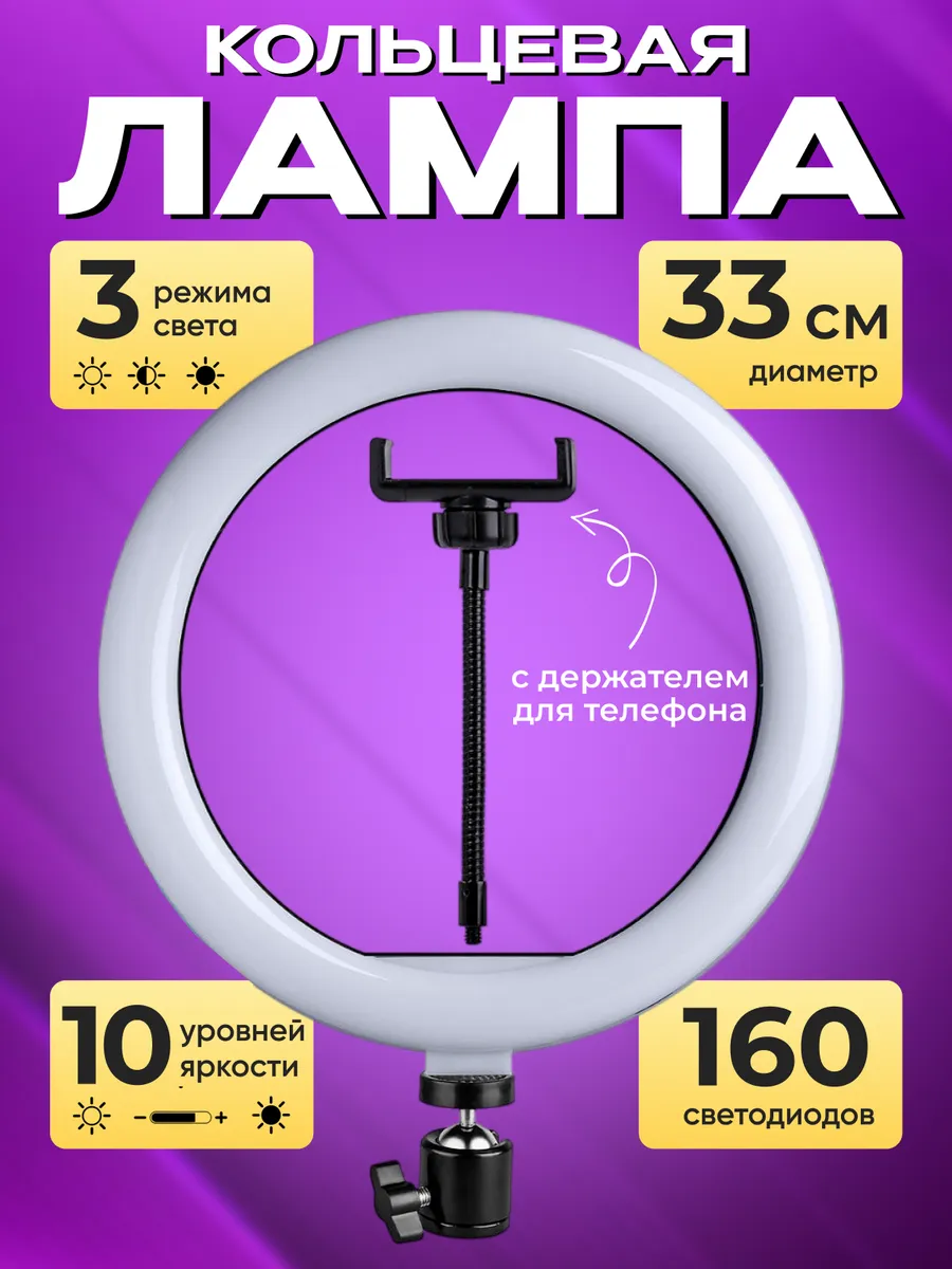 Кольцевая лампа 33 см