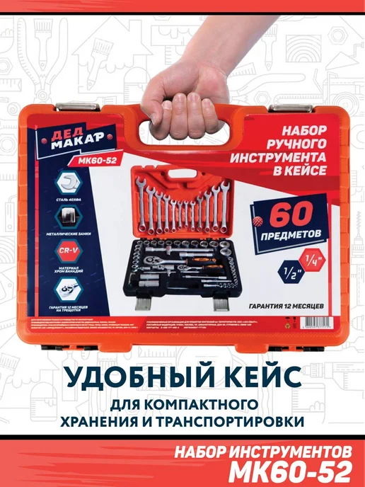 ДЕД МАКАР Набор инструментов для автомобиля в чемодане, вариант, фото 8