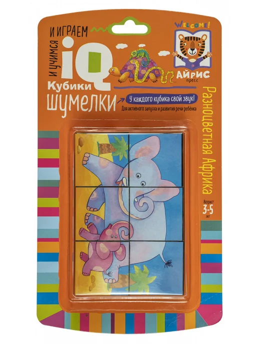АЙРИС-пресс Умные кубики Шумелки. 6 штук. Разноцветная Африка, оранжевый, фото 2