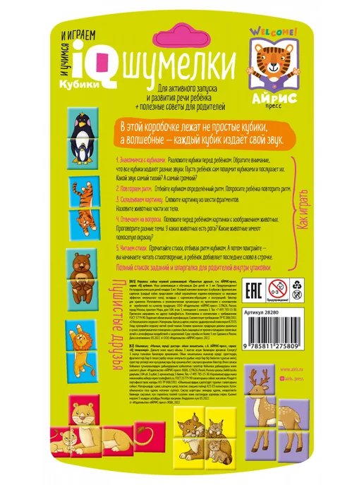 АЙРИС-пресс Умные кубики Шумелки. 6 штук. Пушистые друзья, зеленый, фото 4