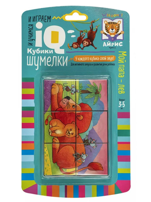 АЙРИС-пресс Умные кубики Шумелки. 6 штук. Мой папа - лев, голубой, фото 2