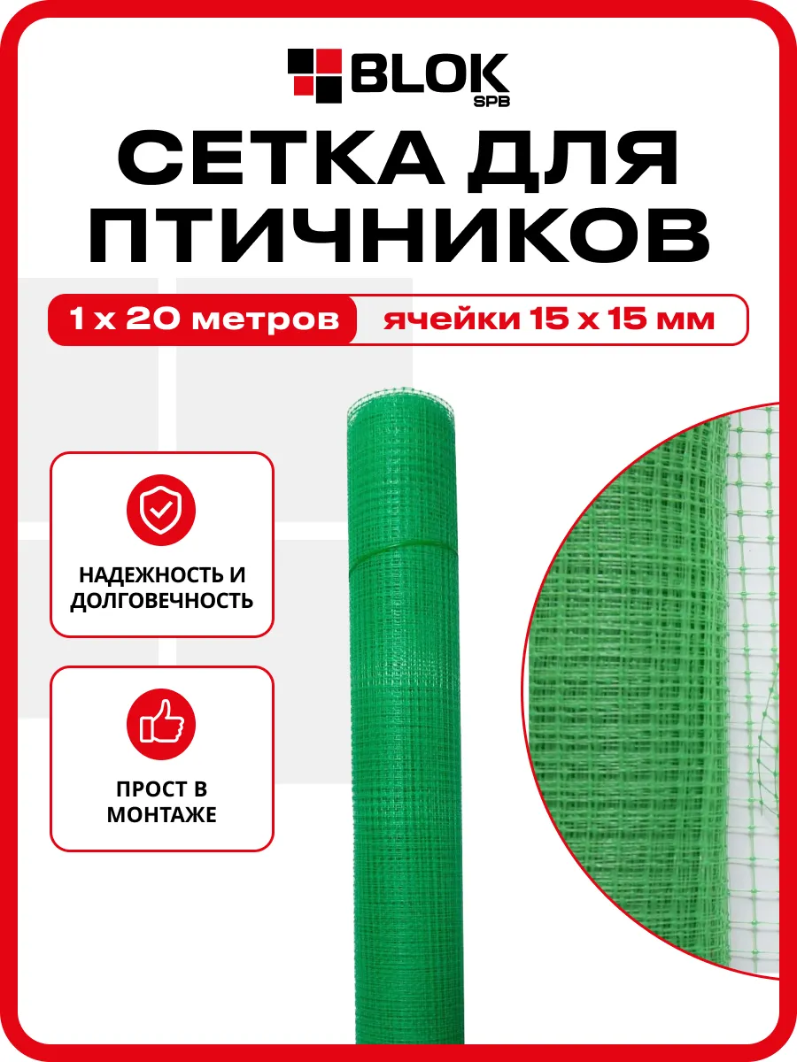 Сетка пластиковая 1x20м 15х15мм, Зеленая 45гр/м2 садовая