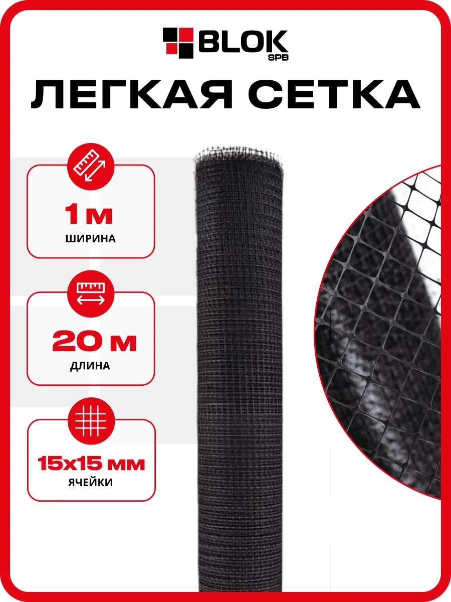Лёгкая сетка пластиковая 1х20м 15х15мм 45гр м2 садовая