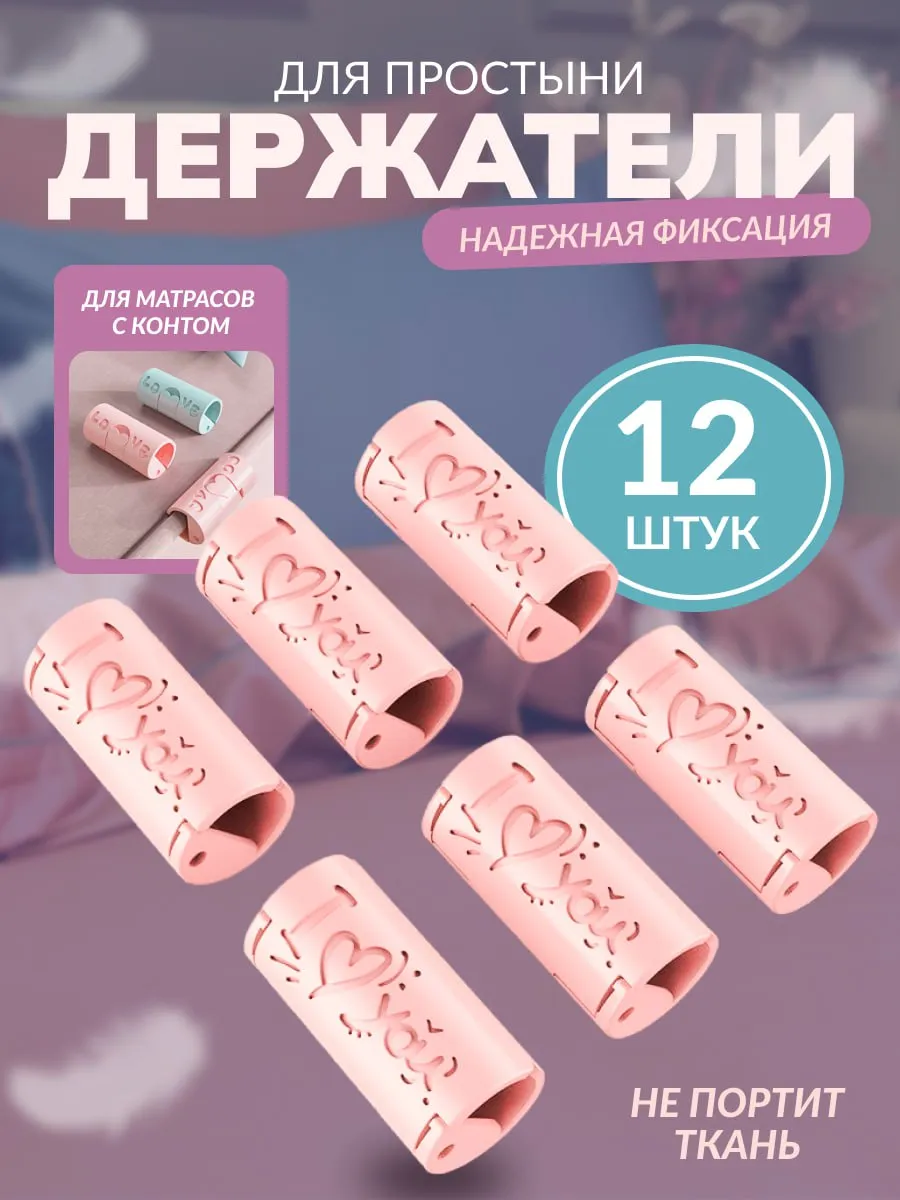 зажимы для простыни на матрас, фиксаторы,прищепки