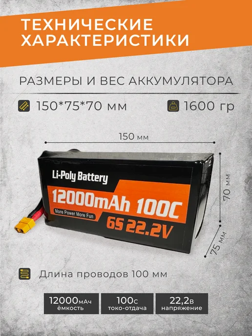 Аккумулятор LiPo для квадрокоптера 6S 12000mAh, 100C, XT60, 12000 мАч, фото 2