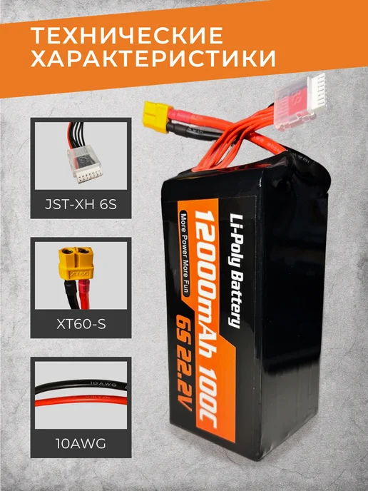 Аккумулятор LiPo для квадрокоптера 6S 12000mAh, 100C, XT60, 12000 мАч, фото 3