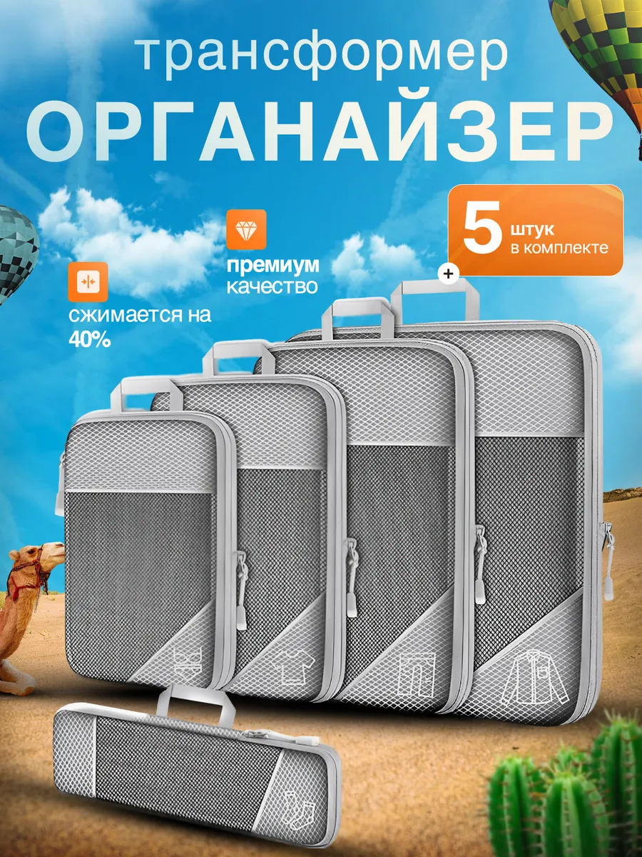 Органайзер трансформер дорожный Серый 5шт