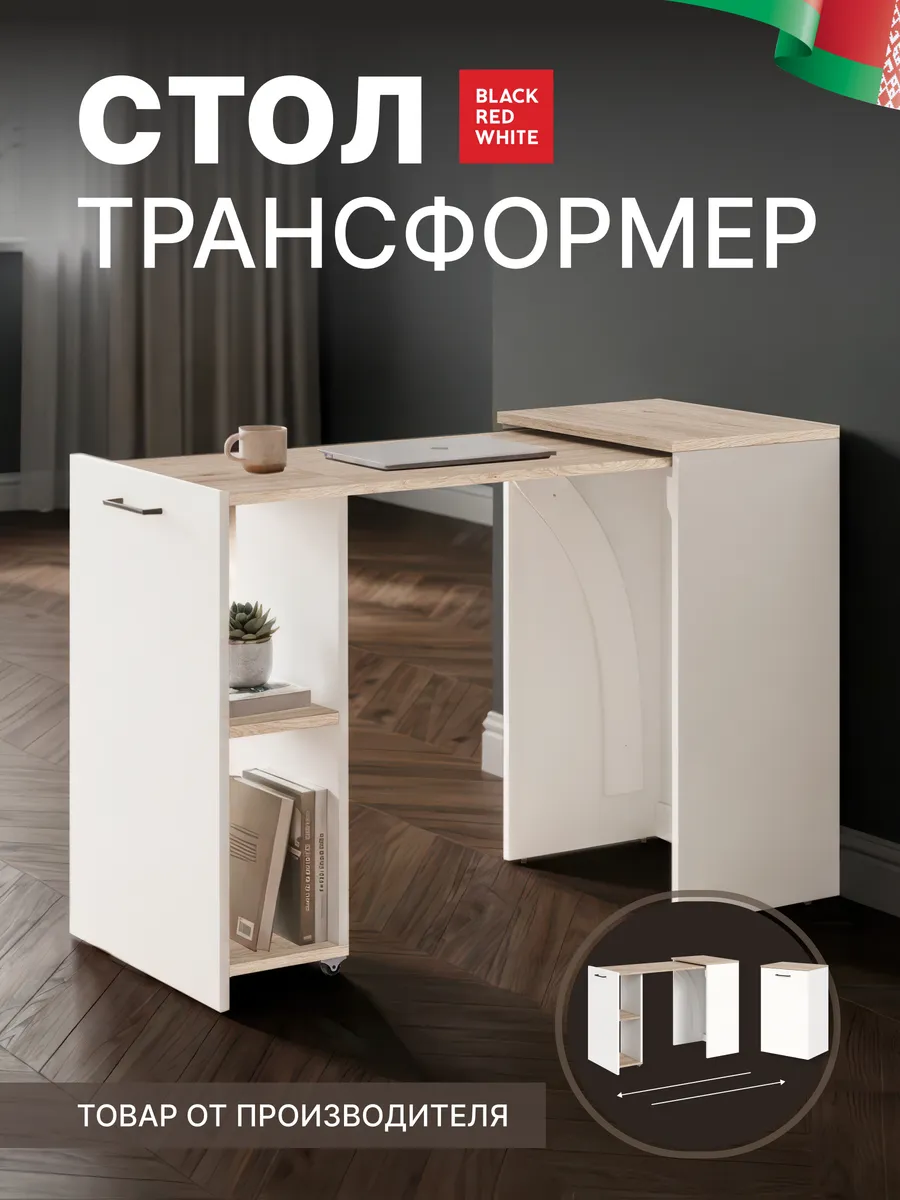 Стол письменный трансформер складной