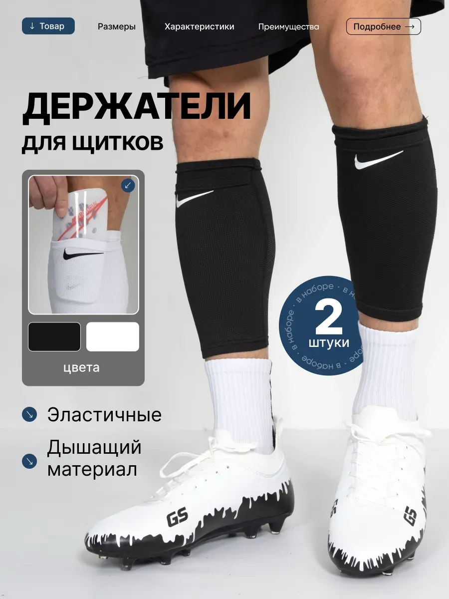 Держатели для щитков футбольные