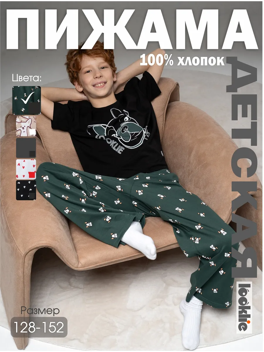 пижама с брюками