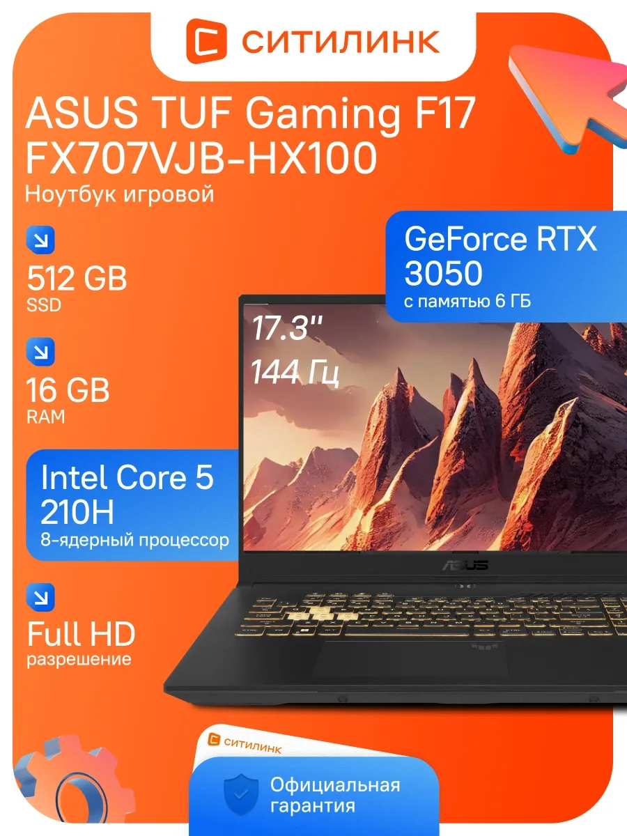 Ноутбук TUF Gaming FX707VJB-HX100 Core 5 210H 16Gb SSD512Gb Asus 716676525 купить за 162 519 ₽ в интернет‑магазине Wildberries