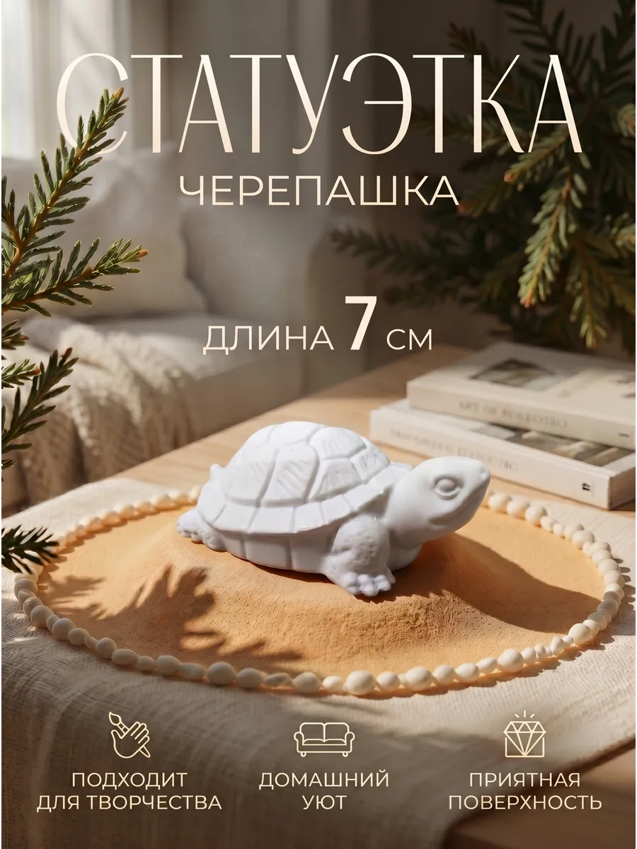 Черепаха статуэтка декоративная гипсовая