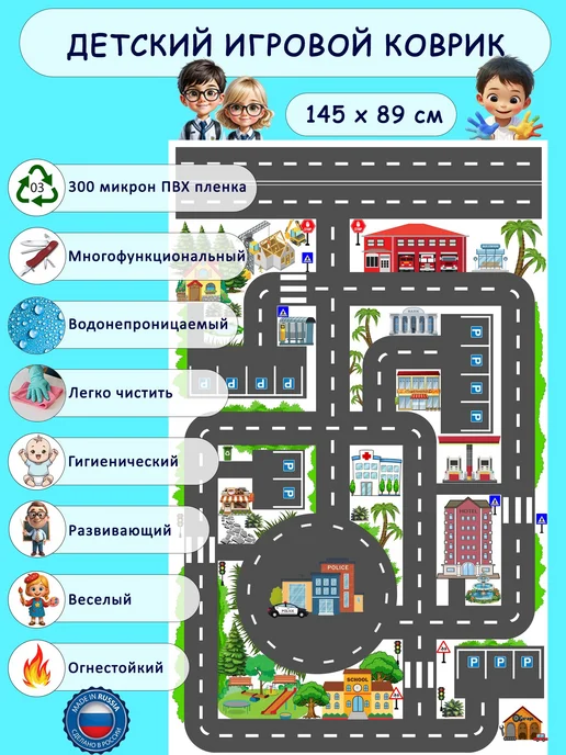 Игровой коврик Город, вариант