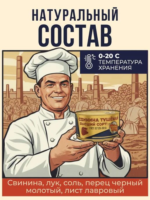 Трудовая Пятилетка Свинина тушеная Высший сорт ГОСТ 2 банки, вариант, фото 3