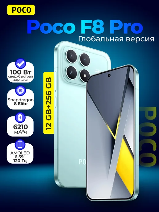Смартфон Xiaomi Poco F8 Pro 12/256 ГБ, голубой