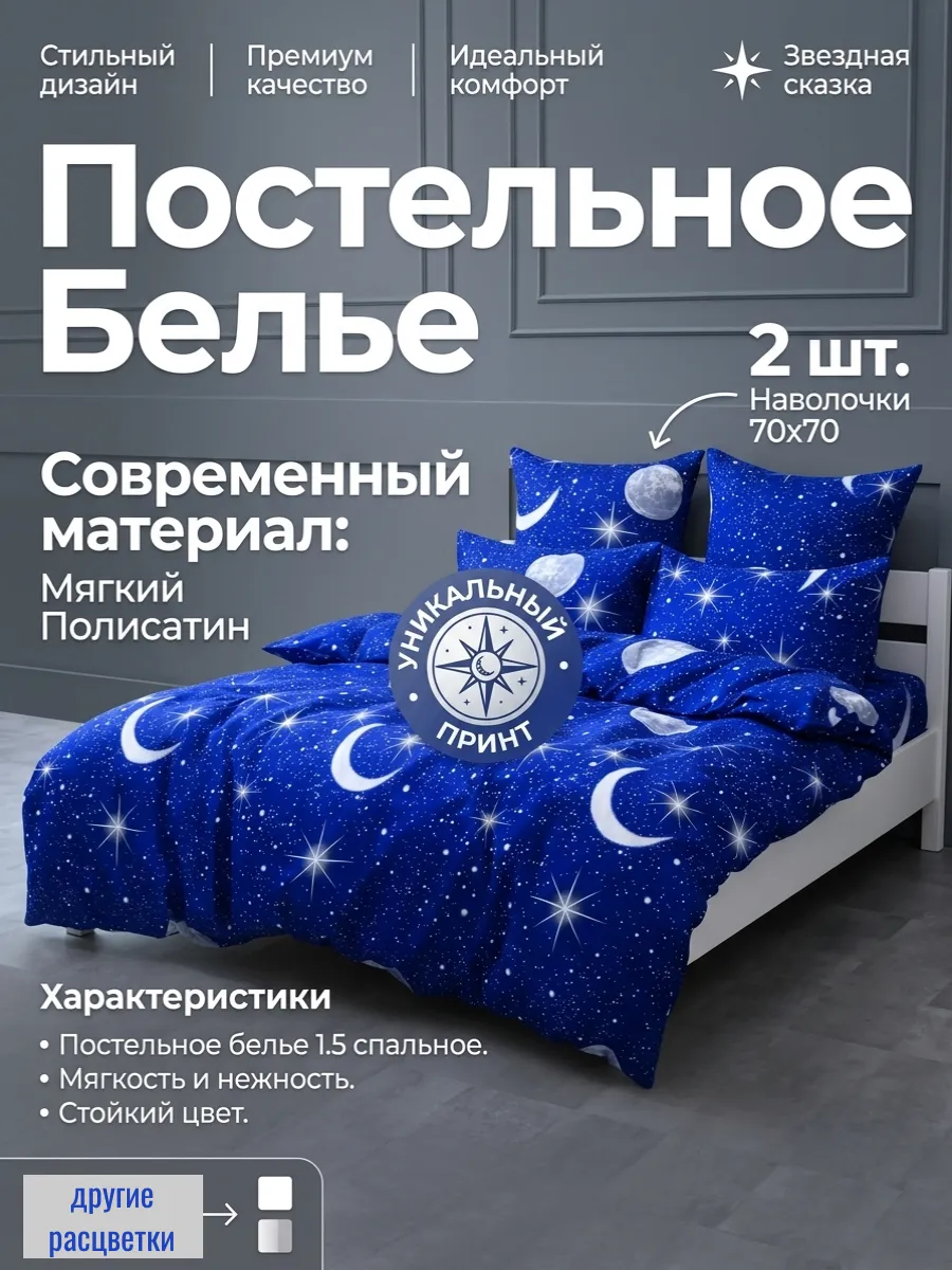 Постельное белье 1.5 спальное