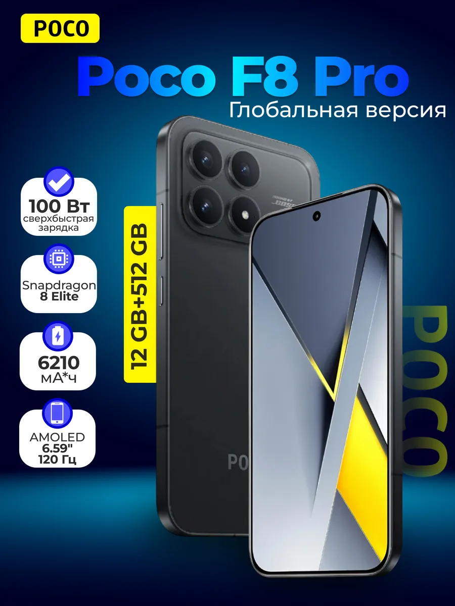 POCO Смартфон F8 Pro 12+512 Гб black Global