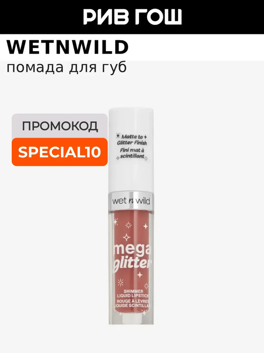 Помада для губ Mega Glitter Shimmer Liquid Lipstick жидкая…