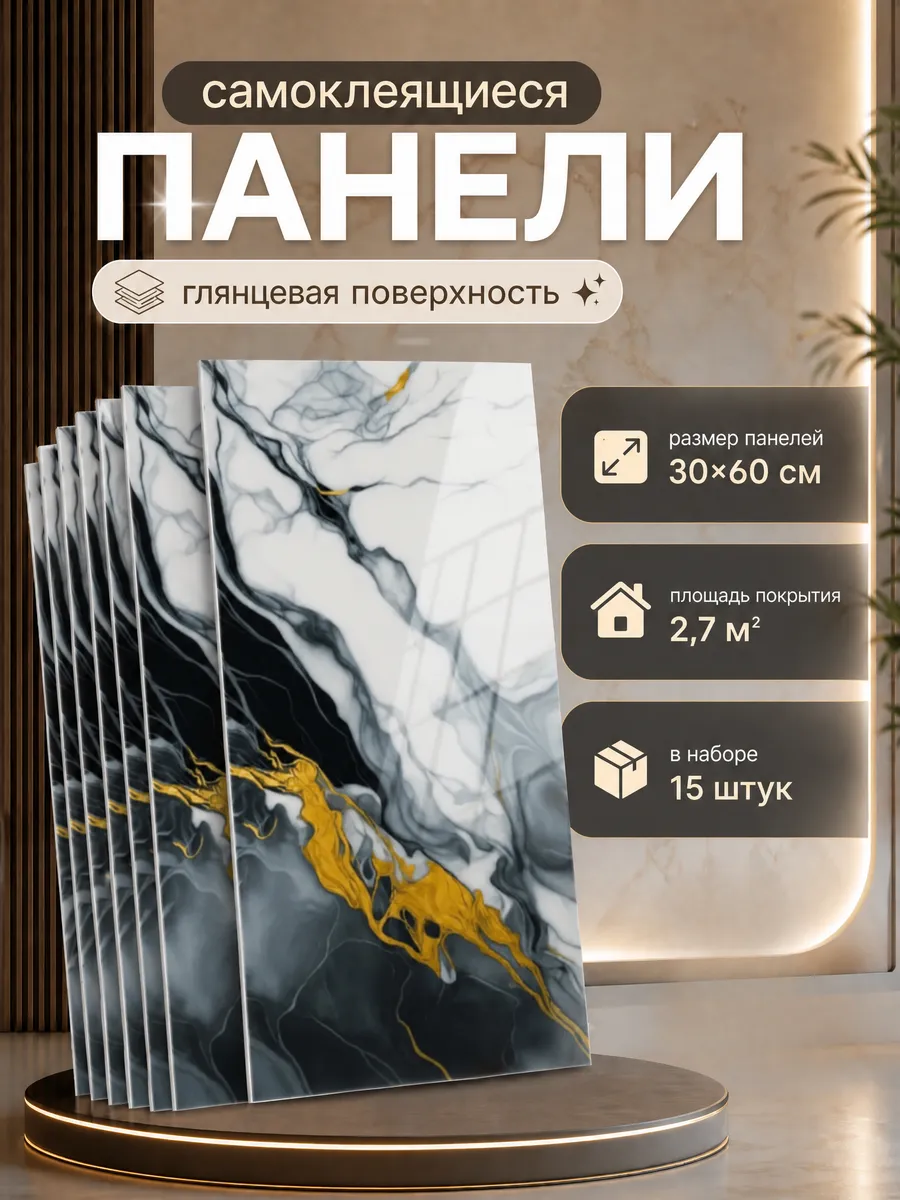 Самоклеящиеся панели для стен 60х30 см гибкий мрамор 15 шт