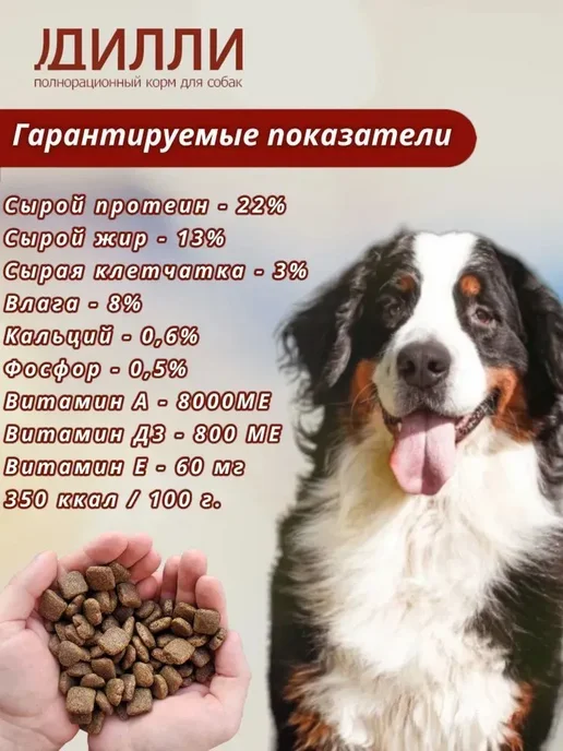Сухой корм ДИЛЛИ Кг. для собак, взрослые, рыба, 14 кг, фото 2