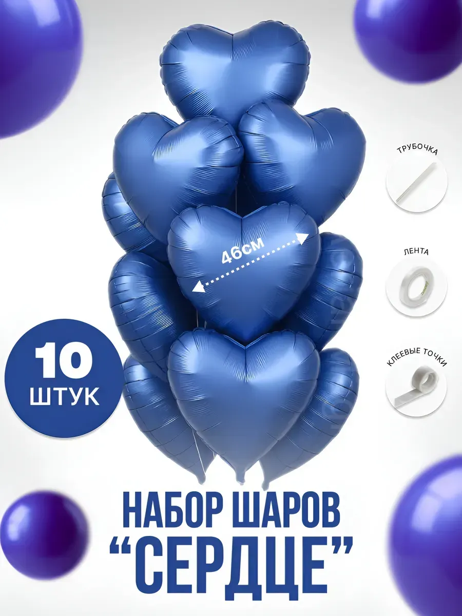 Воздушные шарики сердечки набор 10 шт Синий
