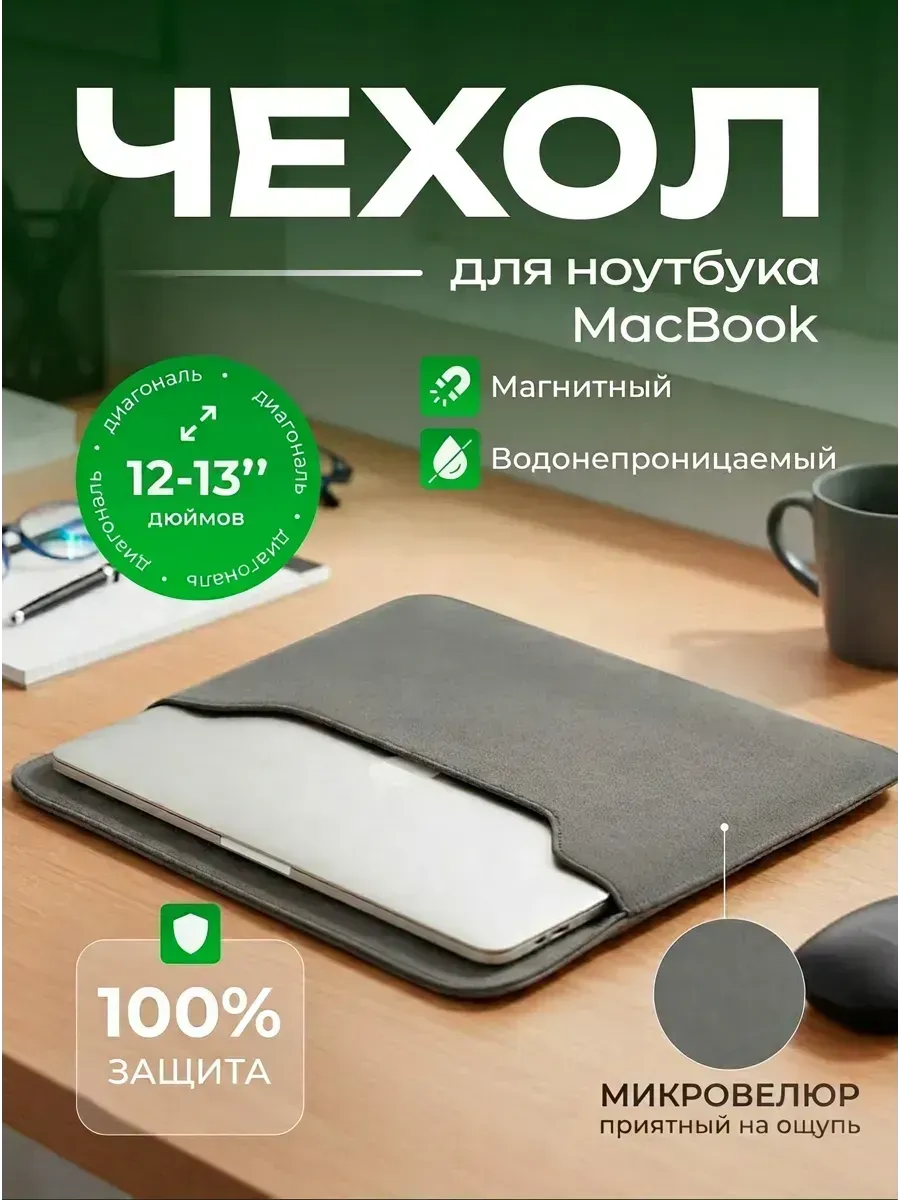 Чехол для ноутбука 13 MacBook Air 14 M2 M3 M4 M5