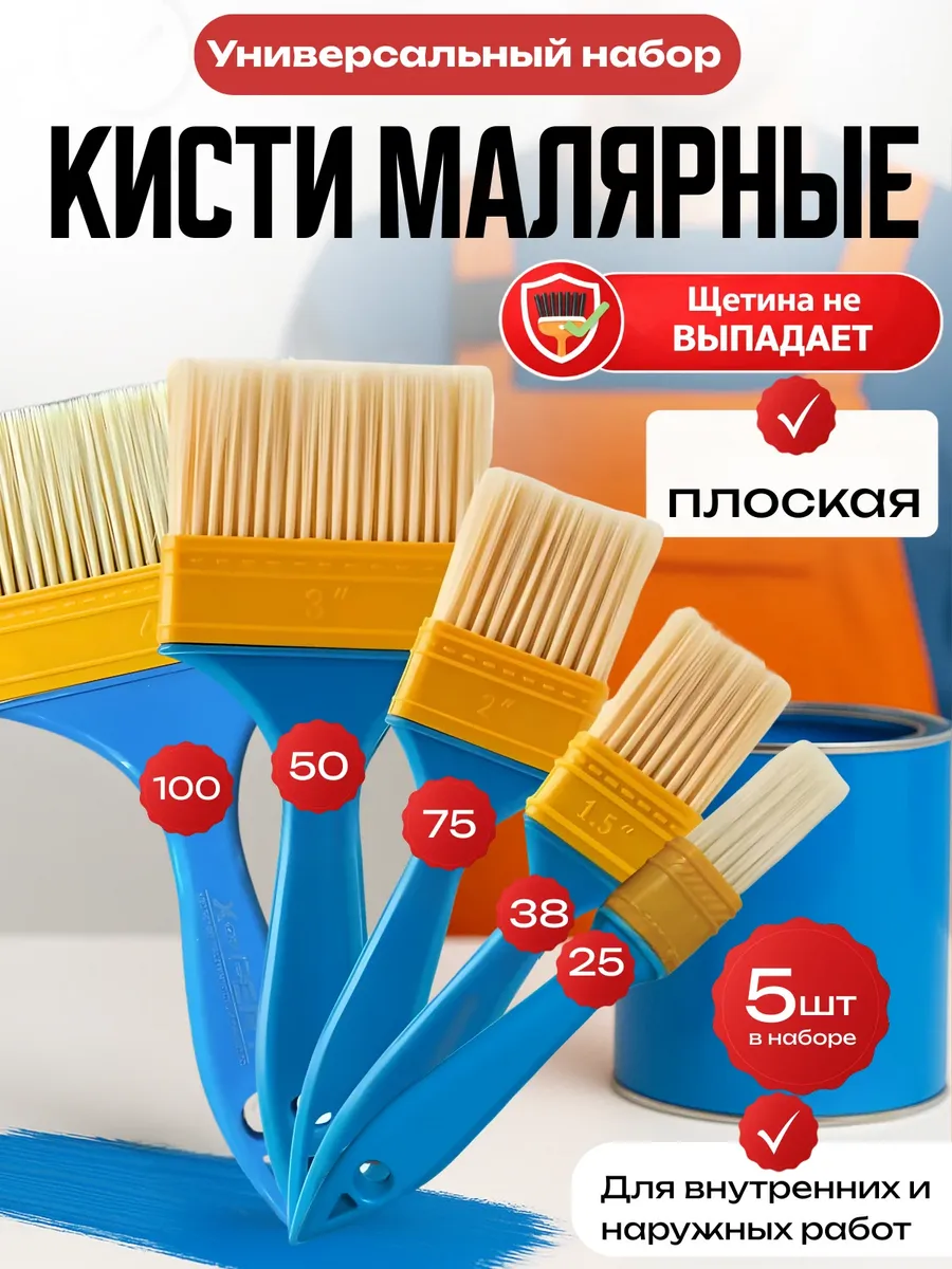 Кисти малярные для краски, набор 5 шт (100/75/50/38/25 мм)