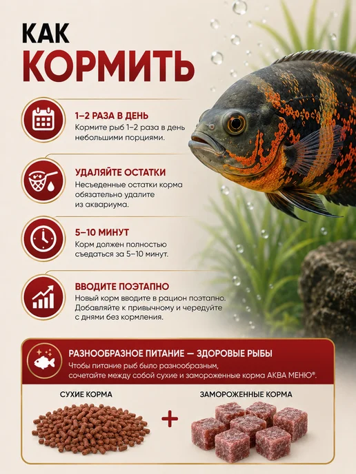 AQUAMENU Корм для аквариумных рыб Цихлид палочки 100 мл 30 г, 100 мл, 30 г, фото 4