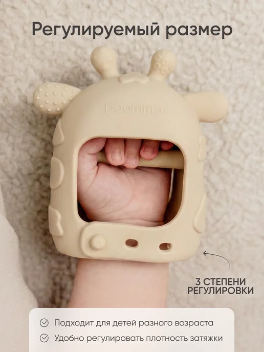 paomma Прорезыватель для зубов детский, на руку, Жираф, бежевый, фото 2